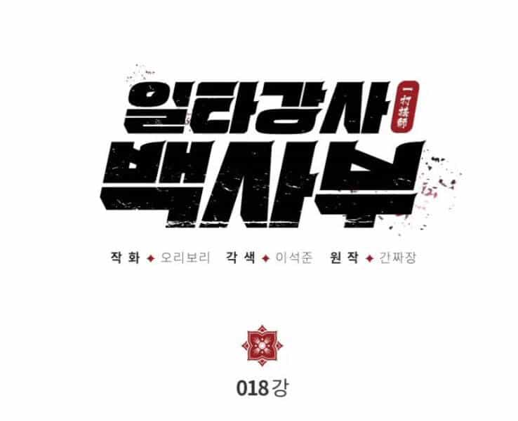 Đệ Nhất Võ Sư, Baek Cao Thủ - Chương 18 - ảnh 5