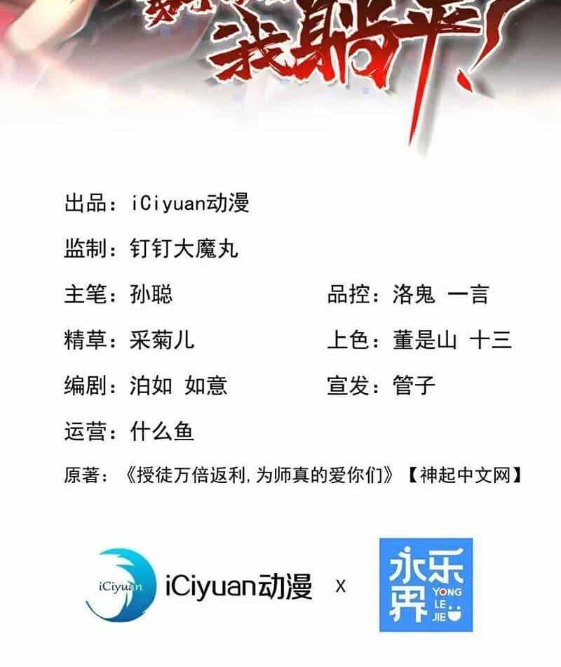Đệ Tử Tu Luyện Còn Ta Thì Lười Biếng - Chương 134 - ảnh 3