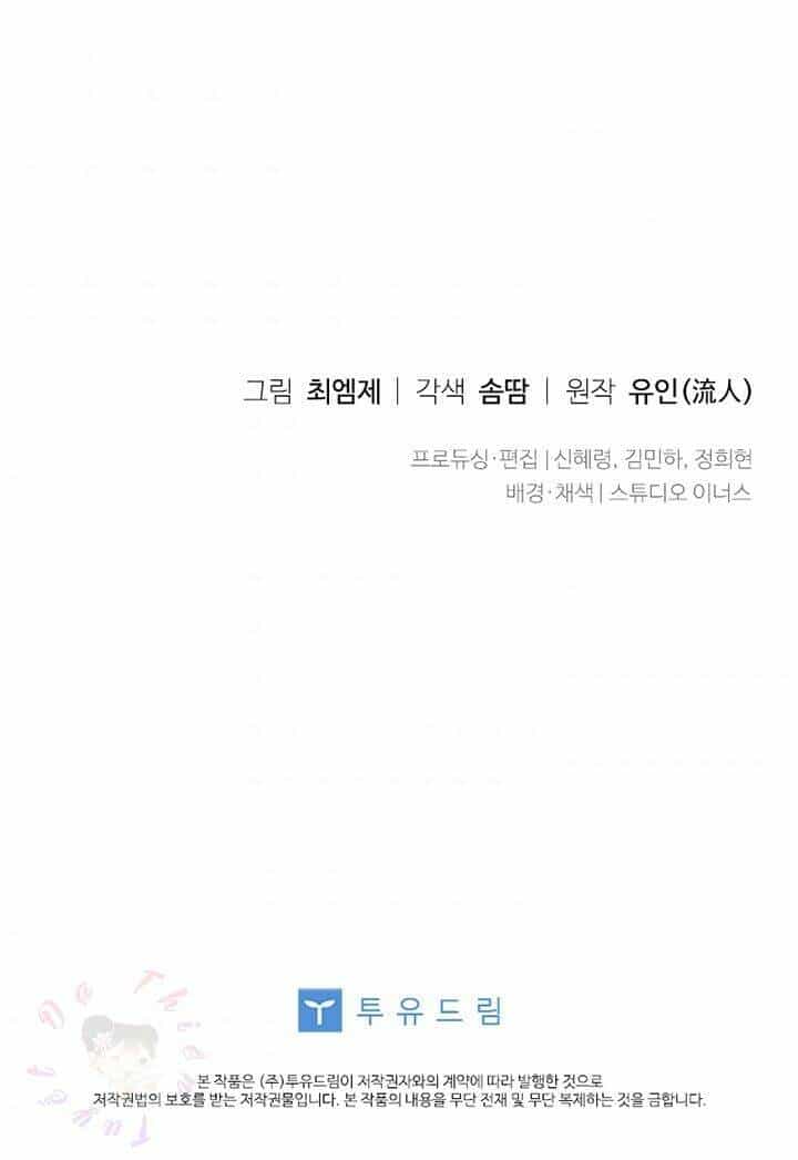 Để Yên Cho Tiểu Thư Hiền - Chương 4 - ảnh 77