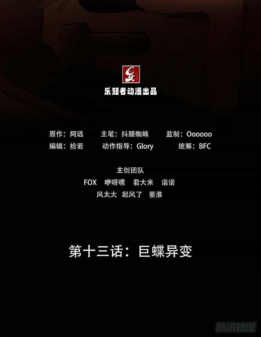 Địa Hạch Chi Tử - Chương 13 - ảnh 2