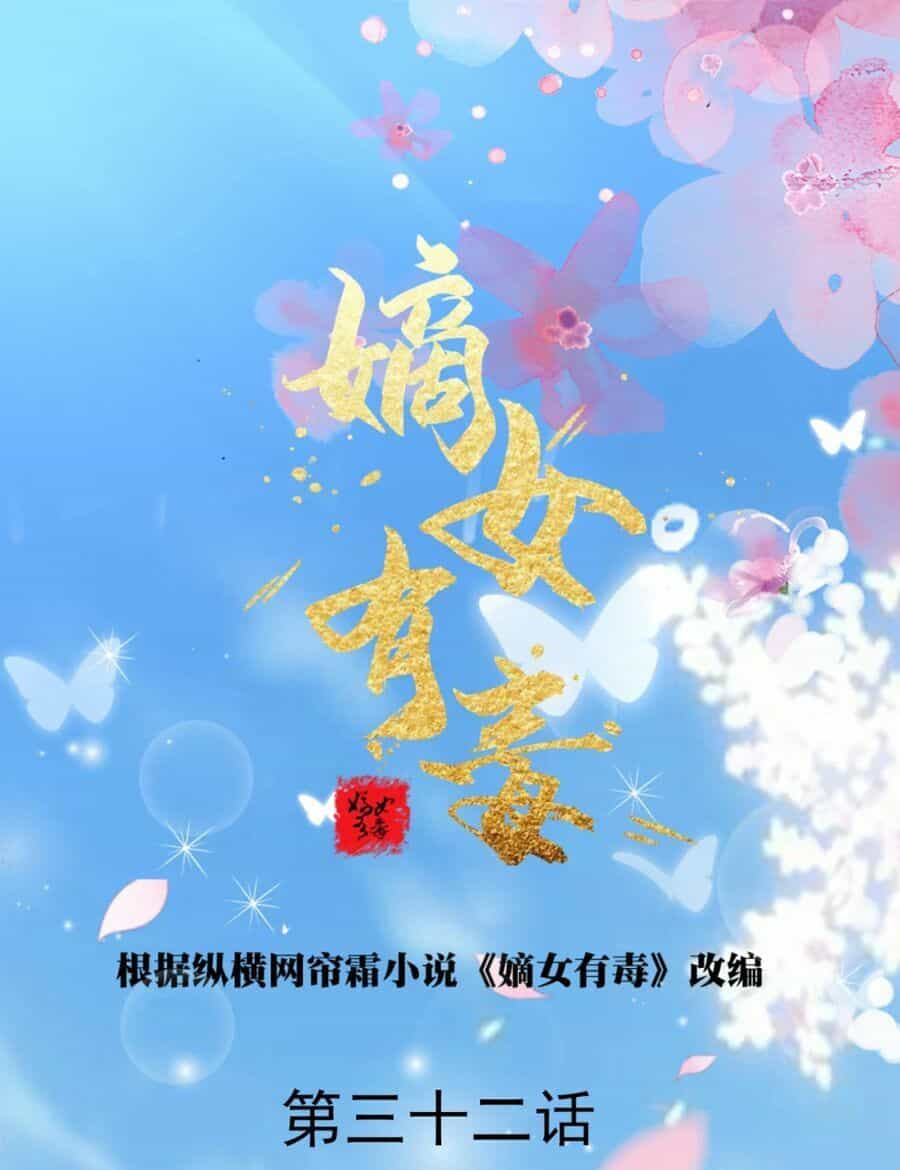 Đích Nữ Hữu Độc - Chương 32 - ảnh 2