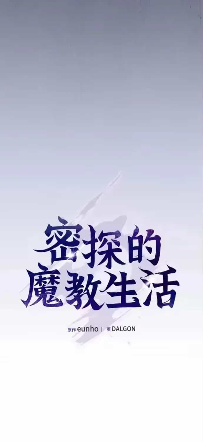 Điệp Viên Ma Giáo - Chương 61 - ảnh 27