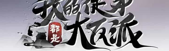 Đồ Đệ Của Ta Đều Là Đại Phản Phái - Chương 271.5 - ảnh 2