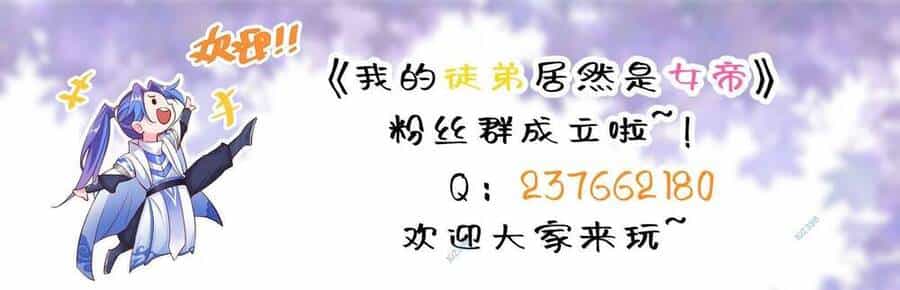 Đồ Đệ Của Ta Là Nữ Đế - Chương 18 - ảnh 51