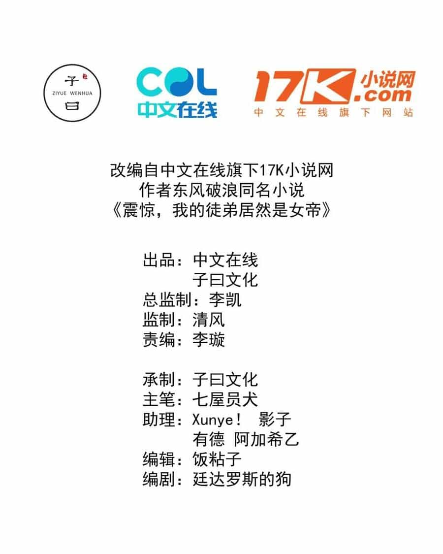 Đồ Đệ Của Ta Là Nữ Đế - Chương 19 - ảnh 2