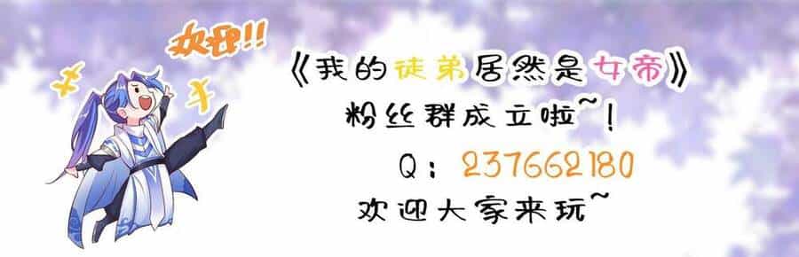 Đồ Đệ Của Ta Là Nữ Đế - Chương 21 - ảnh 57