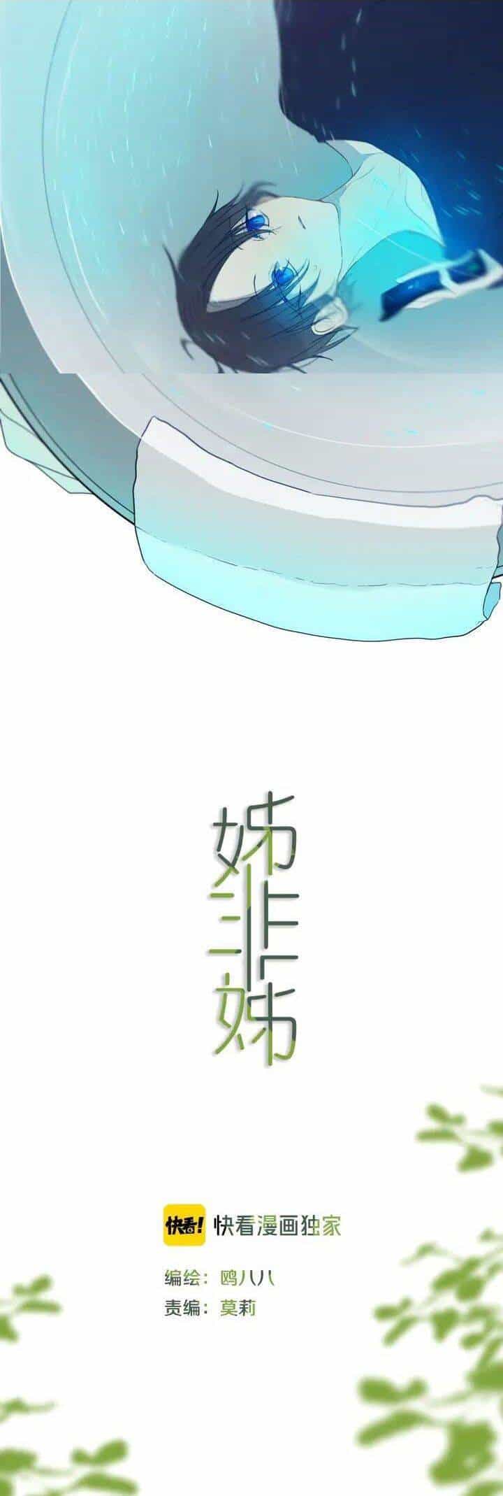 Đó Không Phải Chị Gái Tôi - Chương 52 - ảnh 4