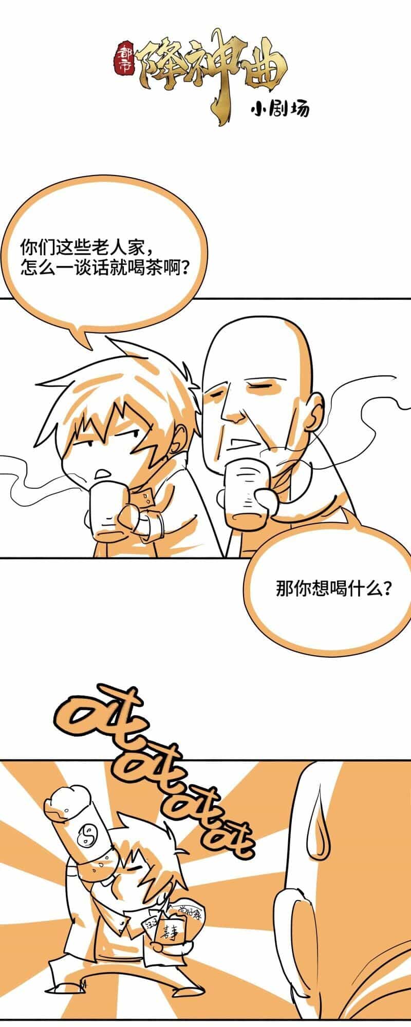 Đô Thị Hàng Thần Khúc - Chương 63 - ảnh 26