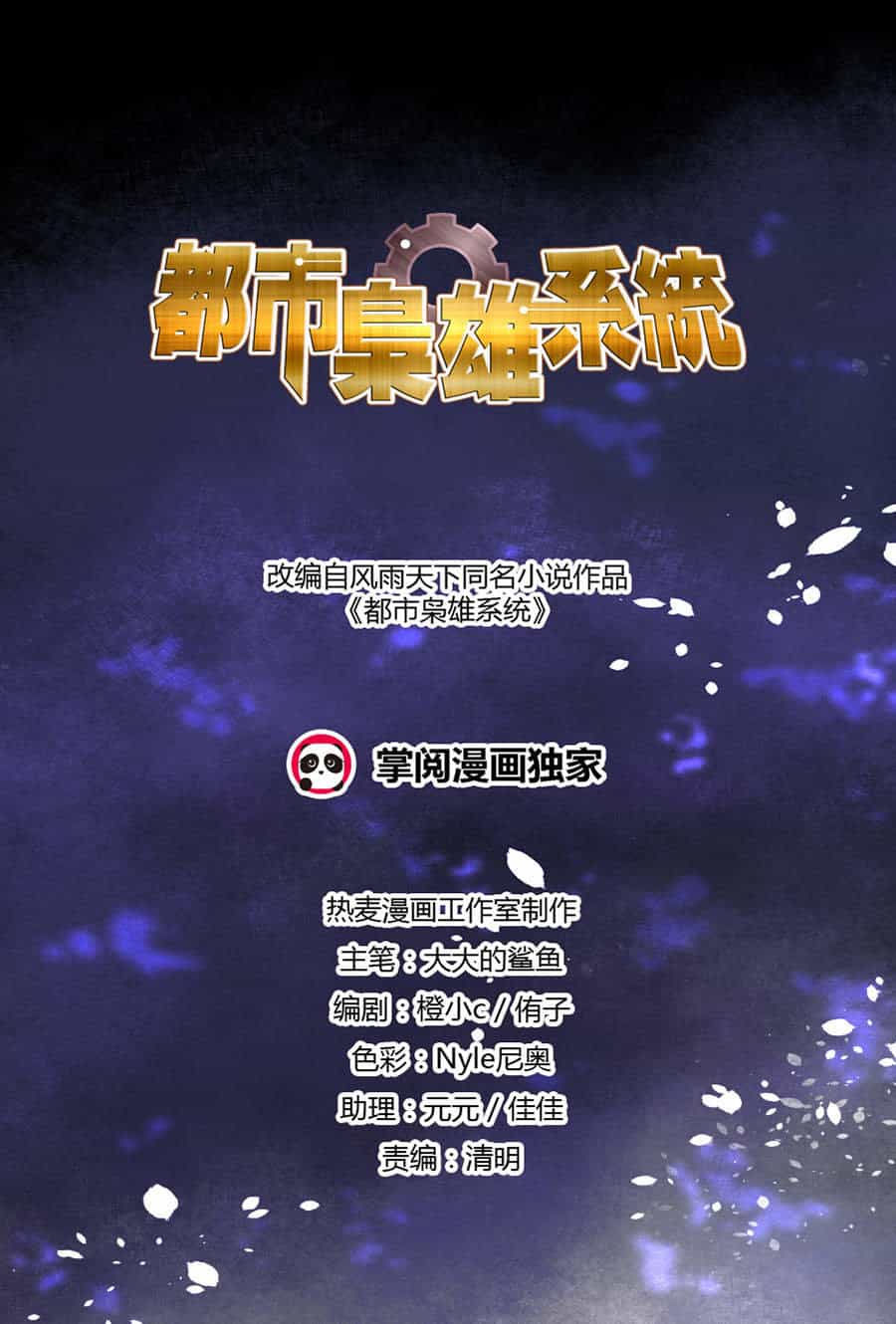 Đô Thị Kiêu Hùng Hệ Thống - Chương 39 - ảnh 2