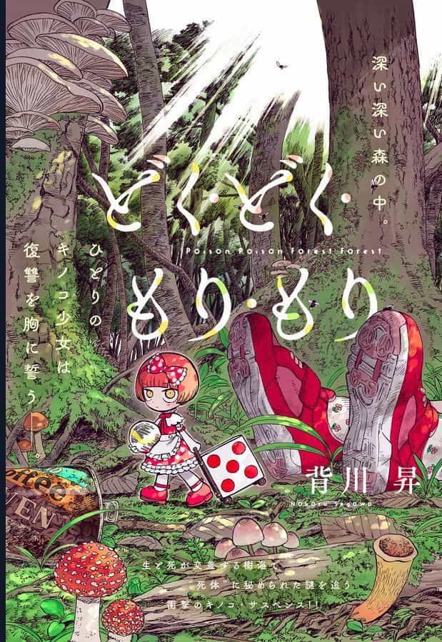 Doku Doku Mori Mori - Chương 1.1 - ảnh 2