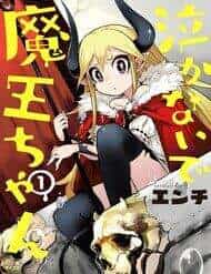 Don't Cry Maou-Chan - Chương 22 - ảnh 1