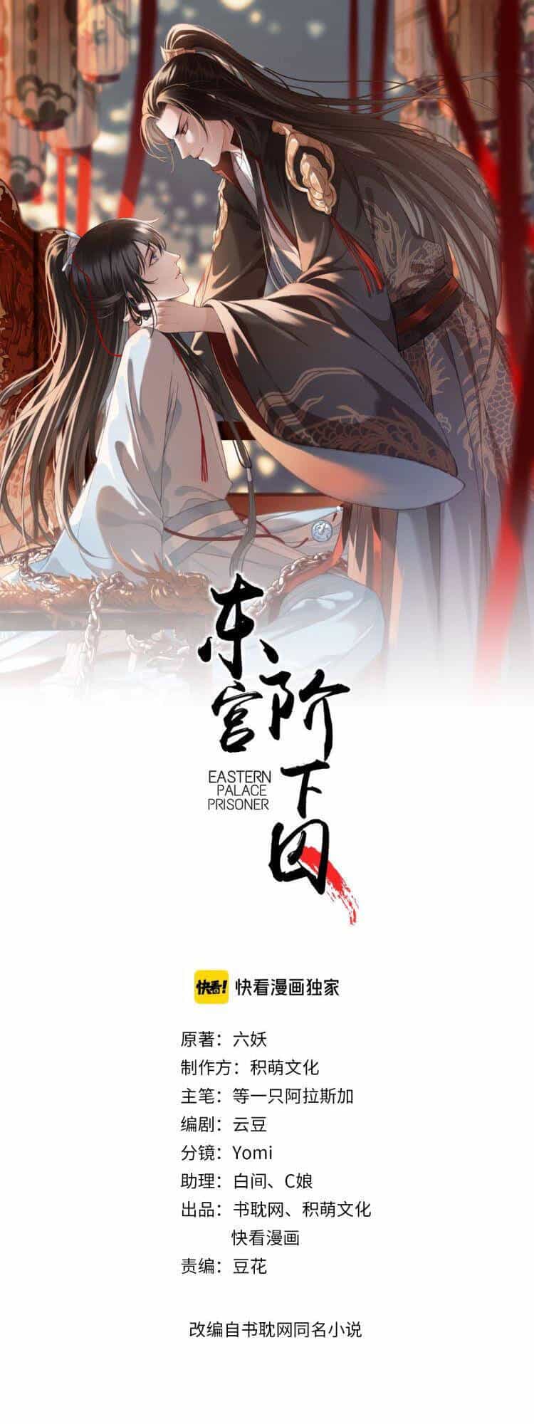 Đông Cung Giai Hạ Tù - Chương 113 - ảnh 1