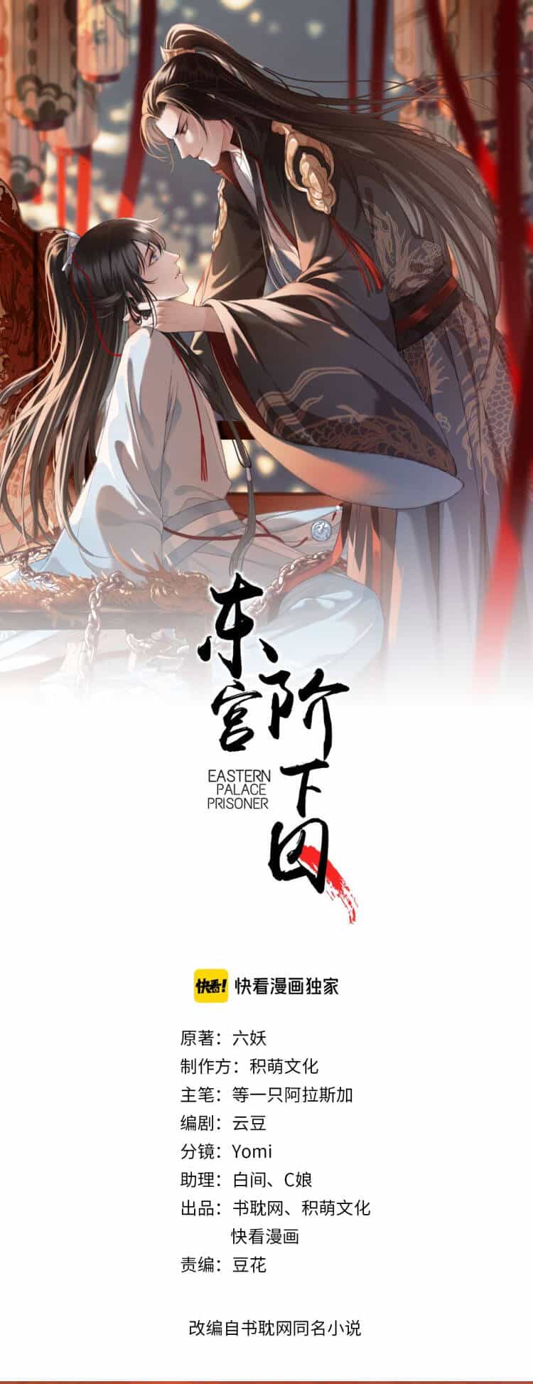 Đông Cung Giai Hạ Tù - Chương 103 - ảnh 1