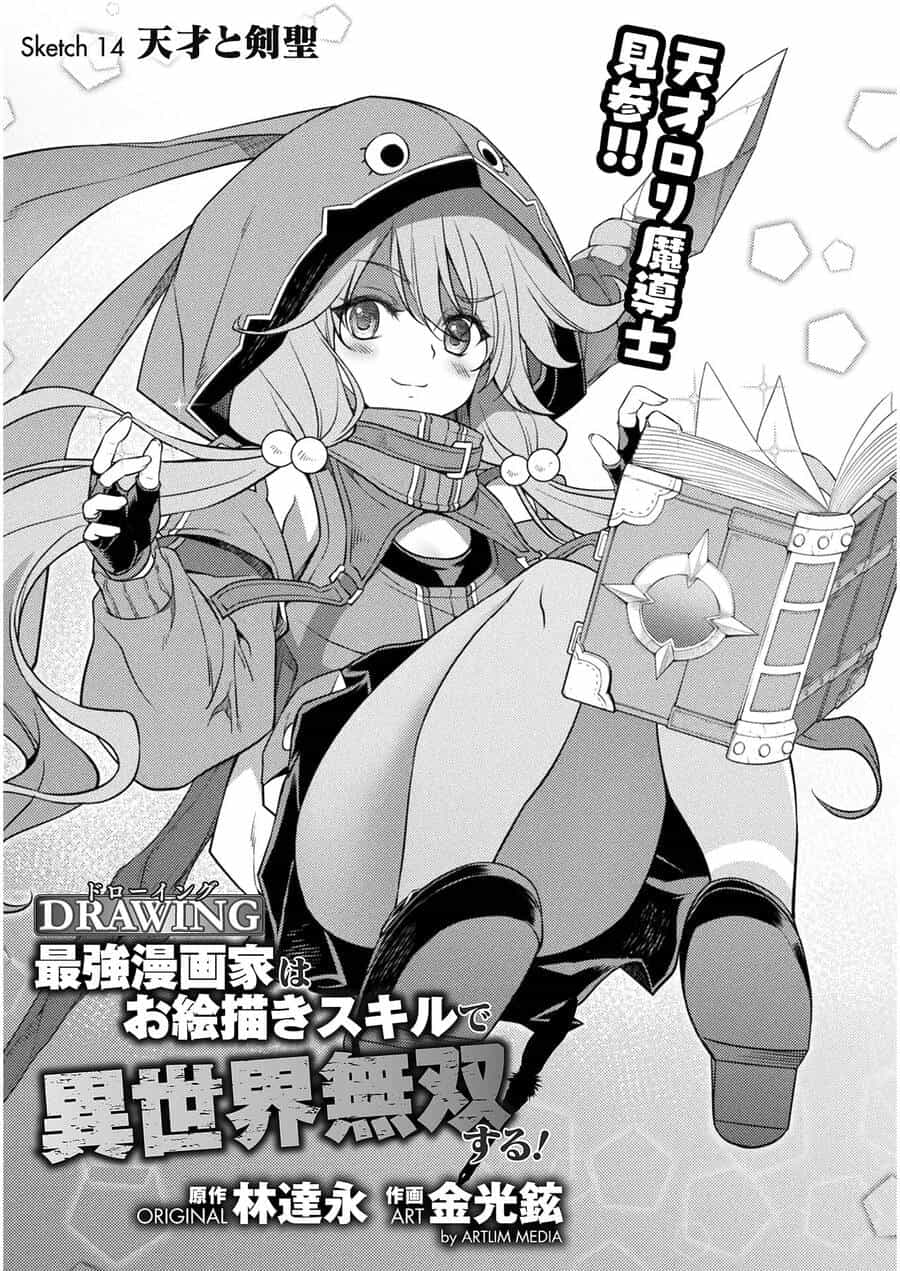 Drawing: Saikyou Mangaka Wa Oekaki Skill De Isekai Musou Suru! - Chương 14 - ảnh 2