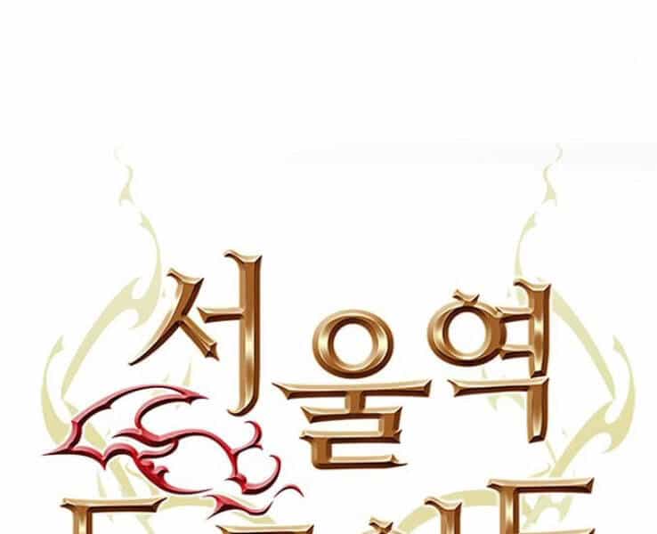Druid Tại Ga Seoul - Chương 37 - ảnh 14