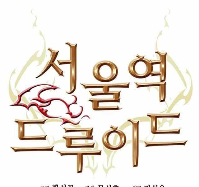 Druid Tại Ga Seoul - Chương 41 - ảnh 27