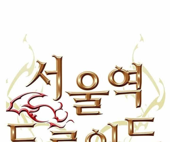 Druid Tại Ga Seoul - Chương 47 - ảnh 77