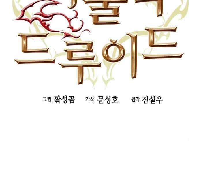 Druid Tại Ga Seoul - Chương 59 - ảnh 23
