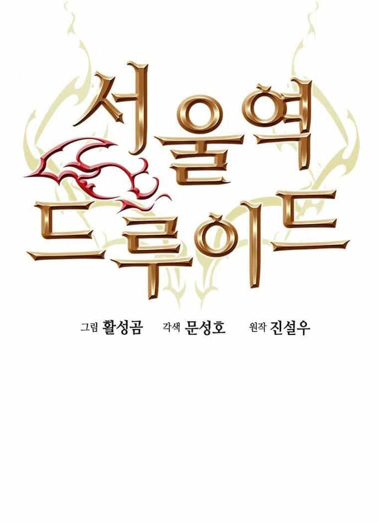 Druid Tại Ga Seoul - Chương 94 - ảnh 9