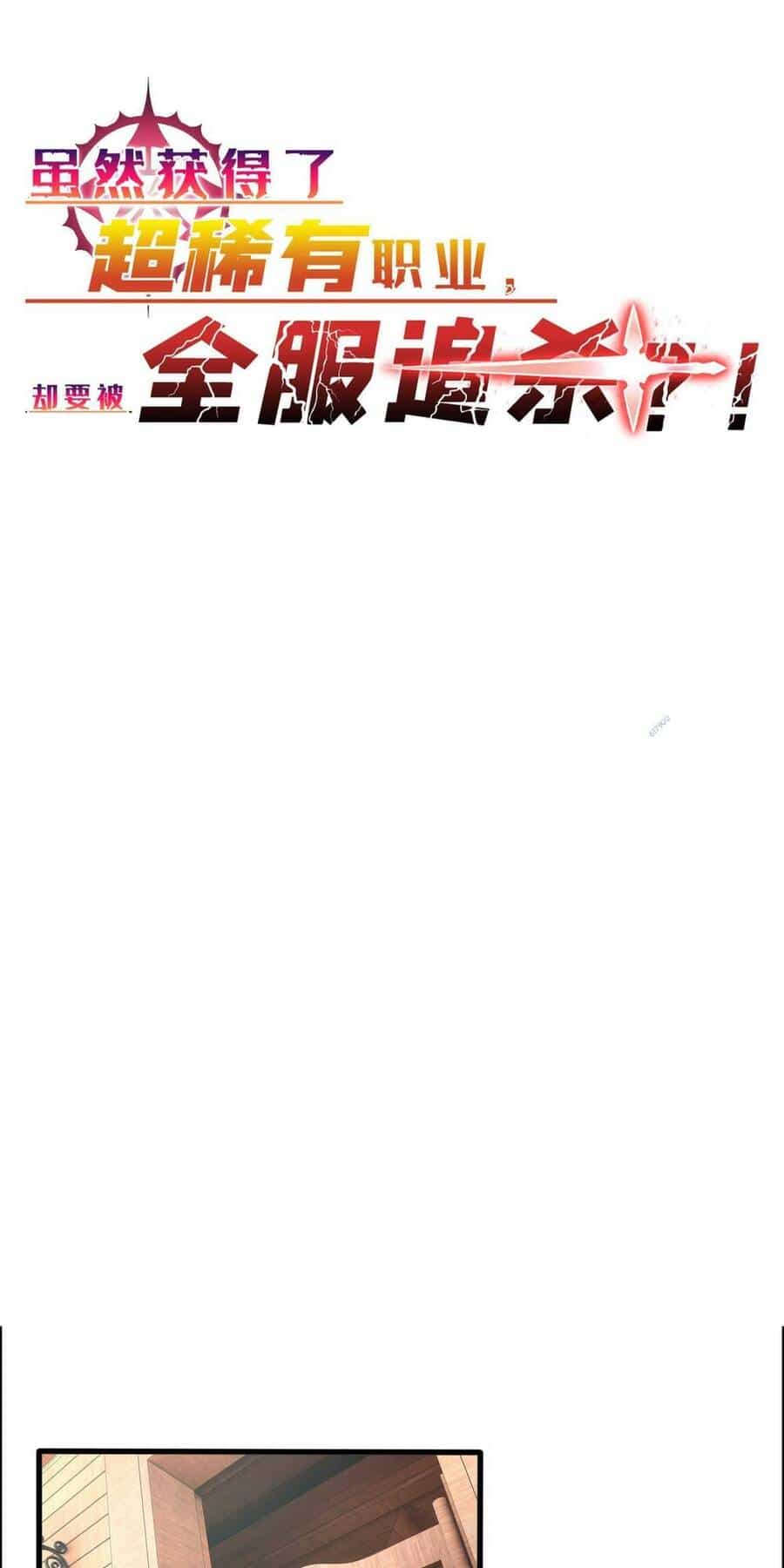 Dù Kiếm Được Nghề Nghiệp Siêu Hiếm Nhưng Lại Bị Toàn Server Đuổi Giết?! - Chương 5 - ảnh 1