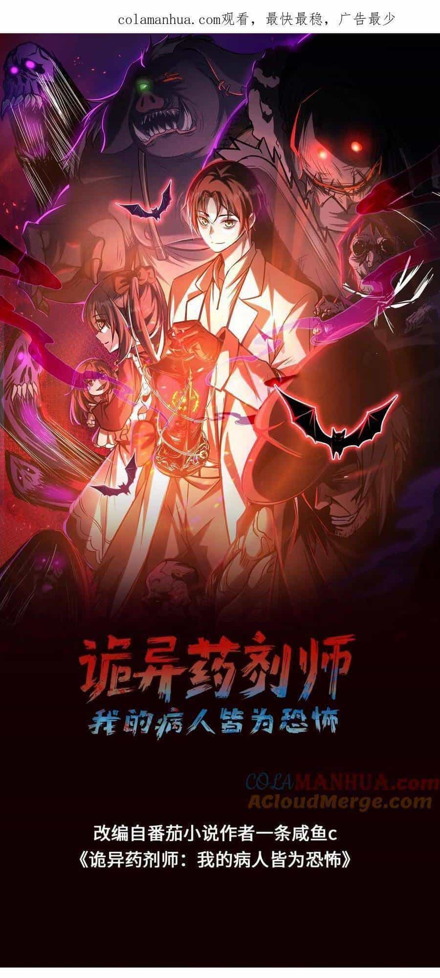 Dược Sư Kì Lạ: Bệnh Nhân Của Tôi Đều Rất Khủng Bố - Chương 31 - ảnh 2