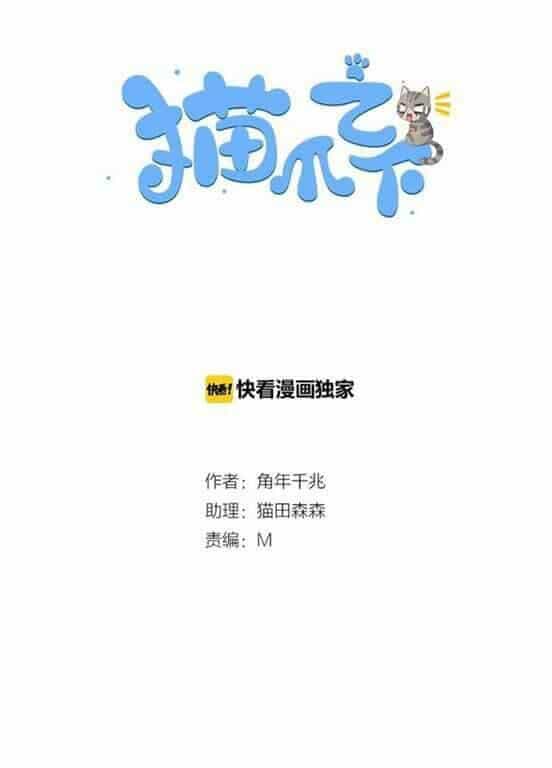 Dưới Móng Vuốt Mèo - Chương 5 - ảnh 1