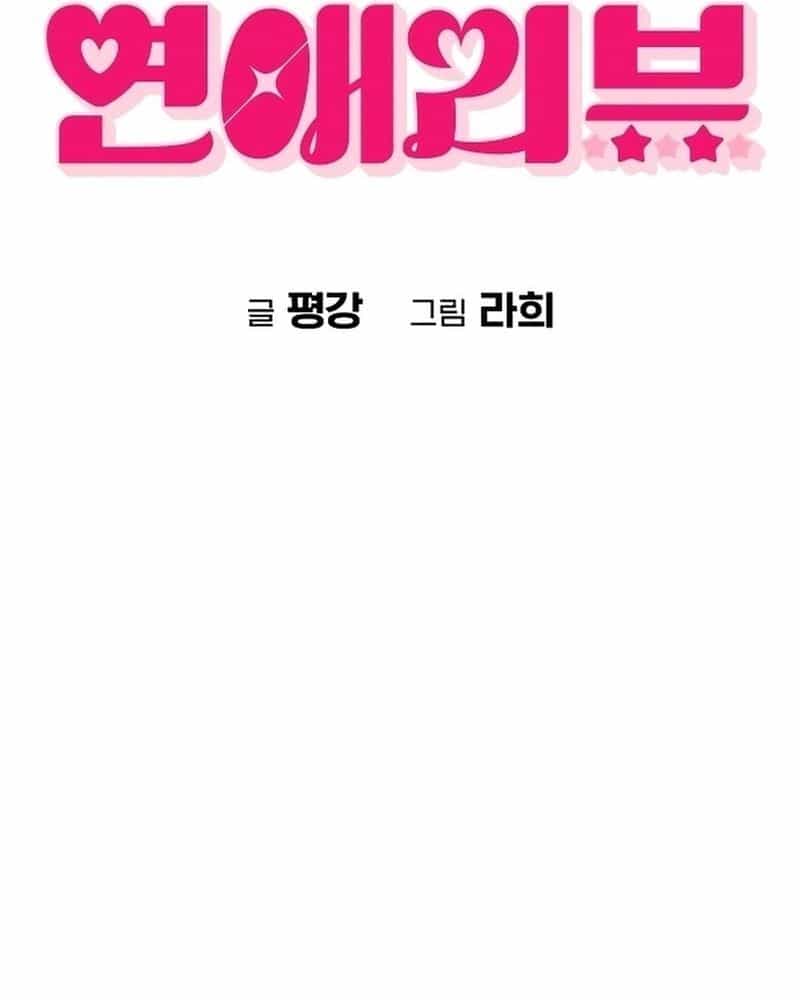 Ex-Love Review - Chương 17 - ảnh 13