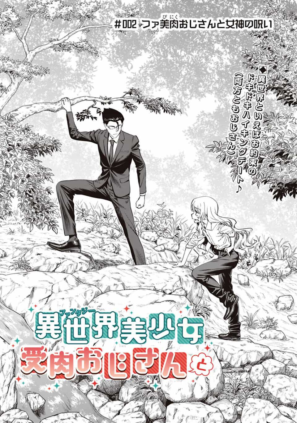 Fantasy Bishoujo Juniku Ojisan To - Chương 2 - ảnh 4