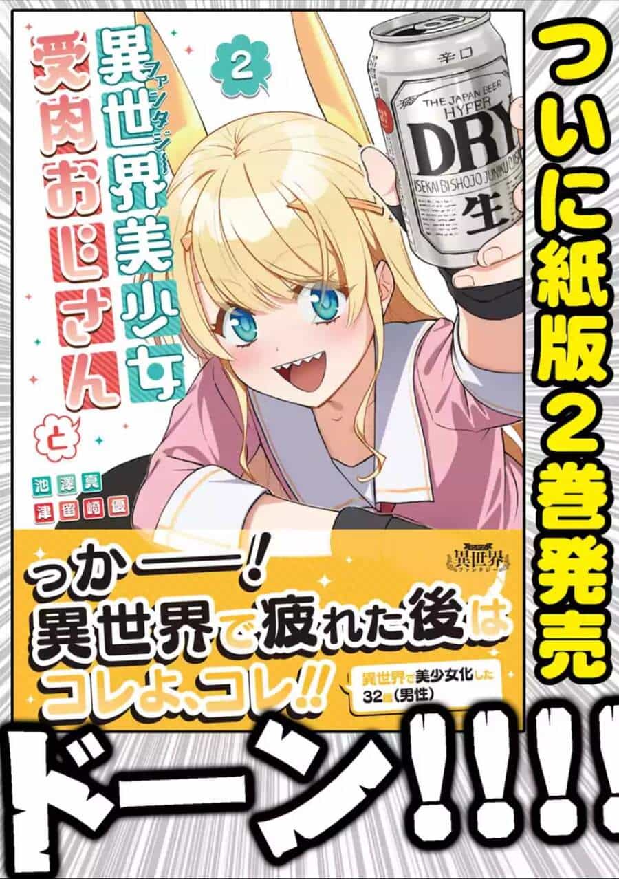 Fantasy Bishoujo Juniku Ojisan To - Chương 42 - ảnh 11