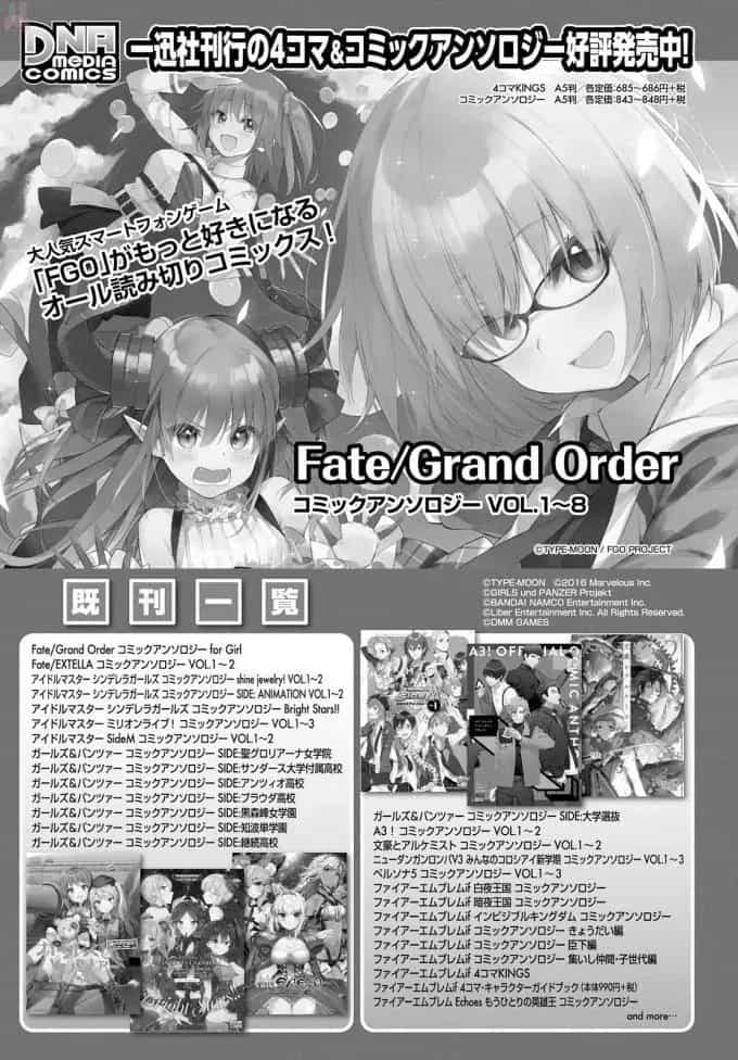 Fate/Grand Order -Mortalis:stella - Chương 5.2 - ảnh 29