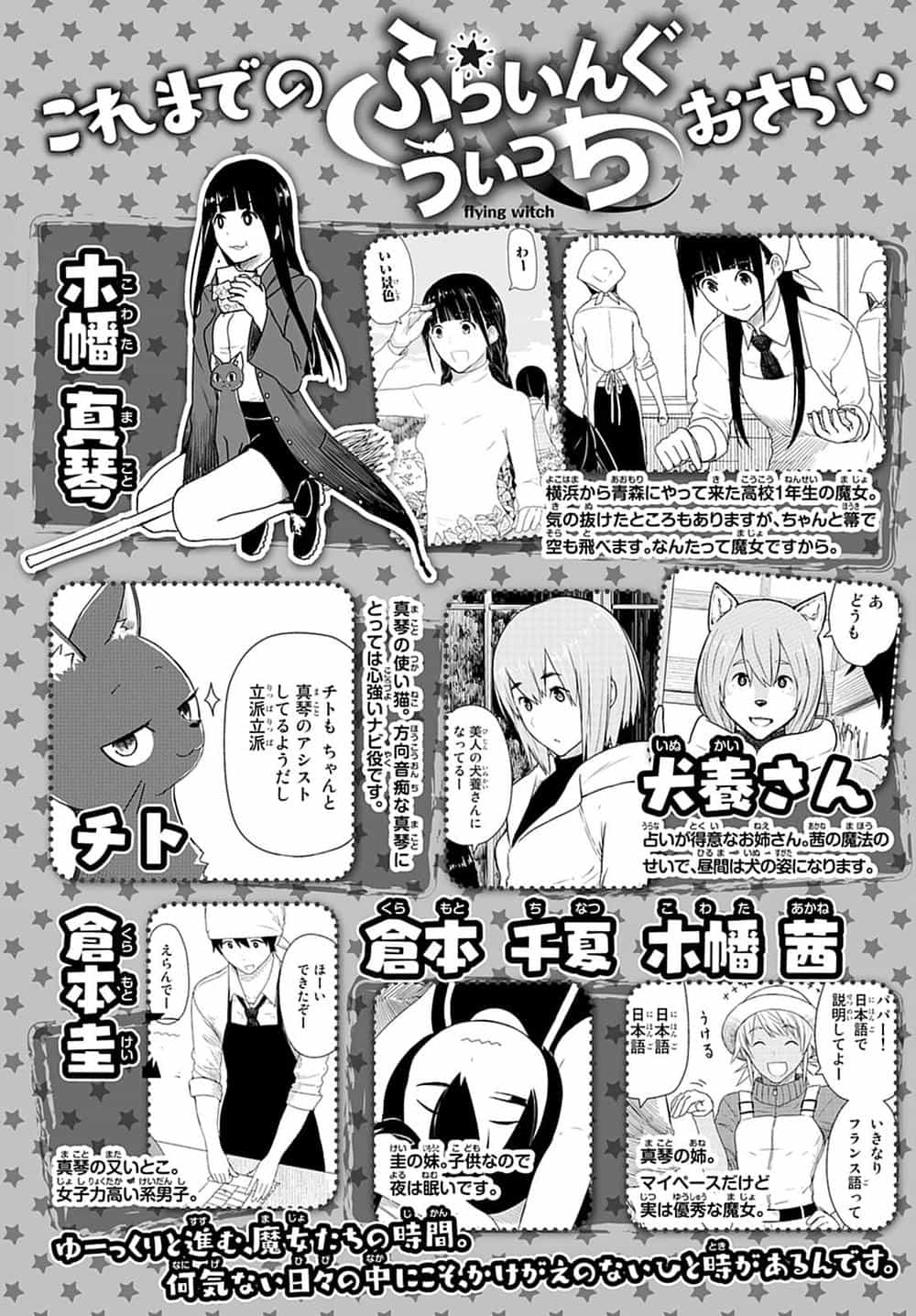 Flying Witch - Chương 23 - ảnh 1
