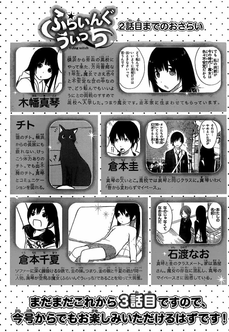 Flying Witch - Chương 3 - ảnh 2