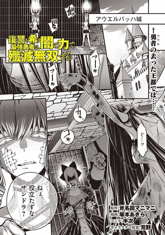 Fukushuu O Koinegau Saikyou Yuusha Wa, Yami No Chikara De Senmetsu Musou Suru - Chương 5 - ảnh 3