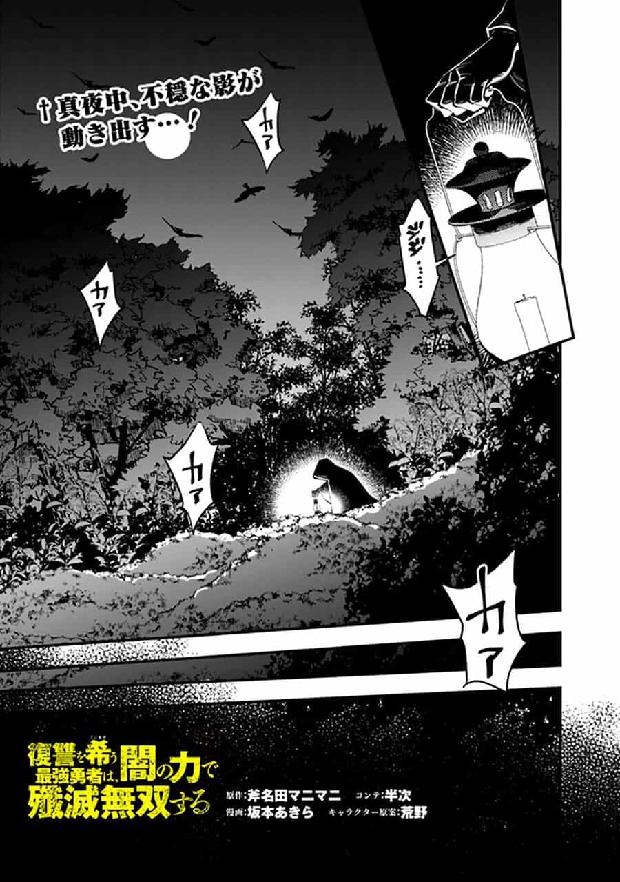 Fukushuu O Koinegau Saikyou Yuusha Wa, Yami No Chikara De Senmetsu Musou Suru - Chương 20 - ảnh 3