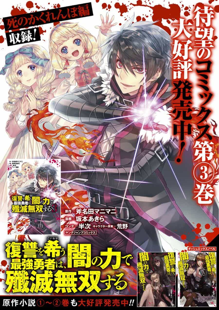Fukushuu O Koinegau Saikyou Yuusha Wa, Yami No Chikara De Senmetsu Musou Suru - Chương 25 - ảnh 20
