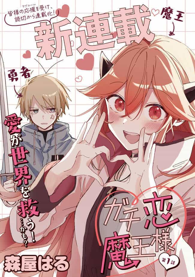Gachi Koi Maou-Sama - Chương 1 - ảnh 4