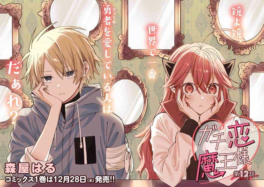 Gachi Koi Maou-Sama - Chương 12 - ảnh 4