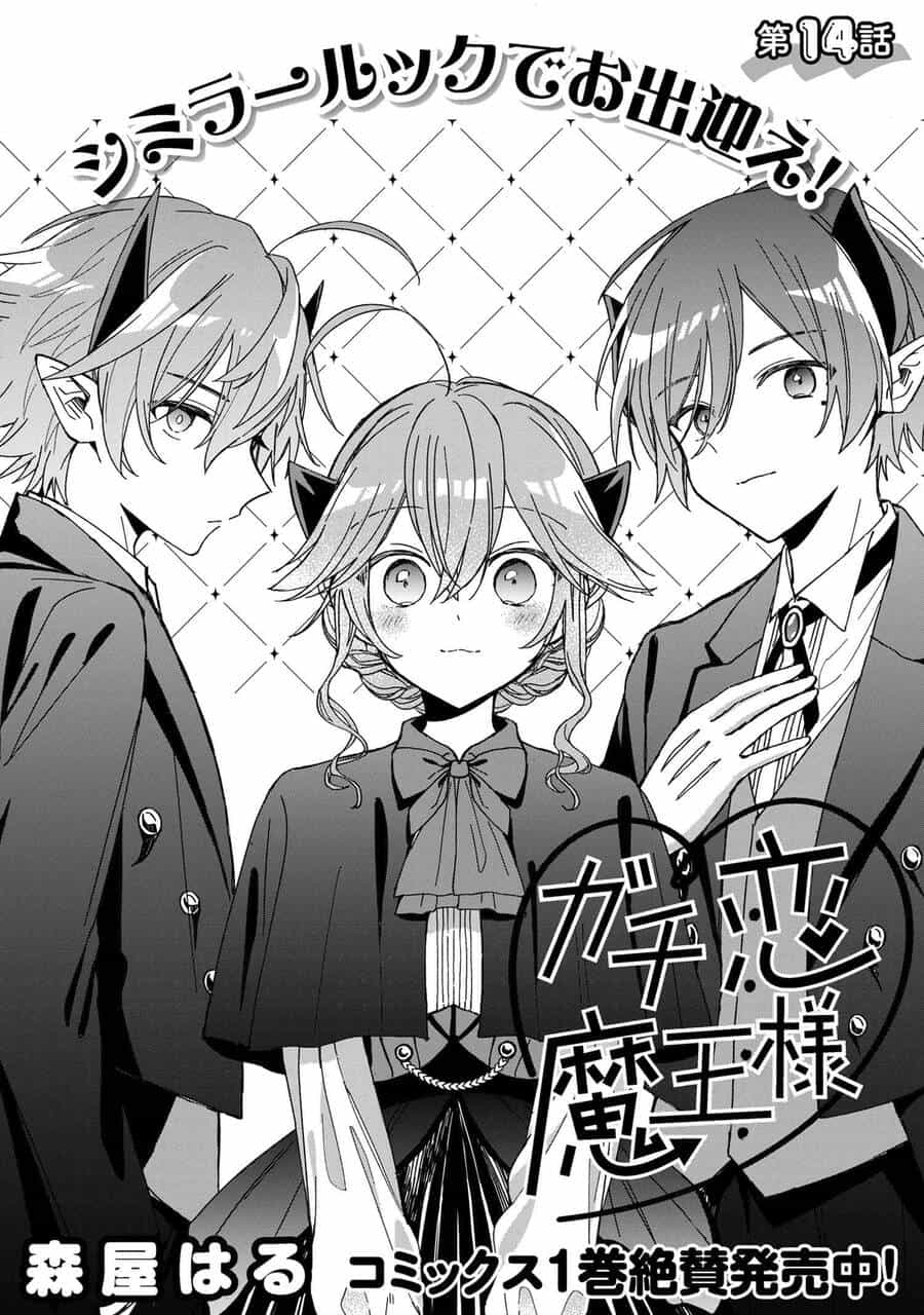 Gachi Koi Maou-Sama - Chương 14 - ảnh 2