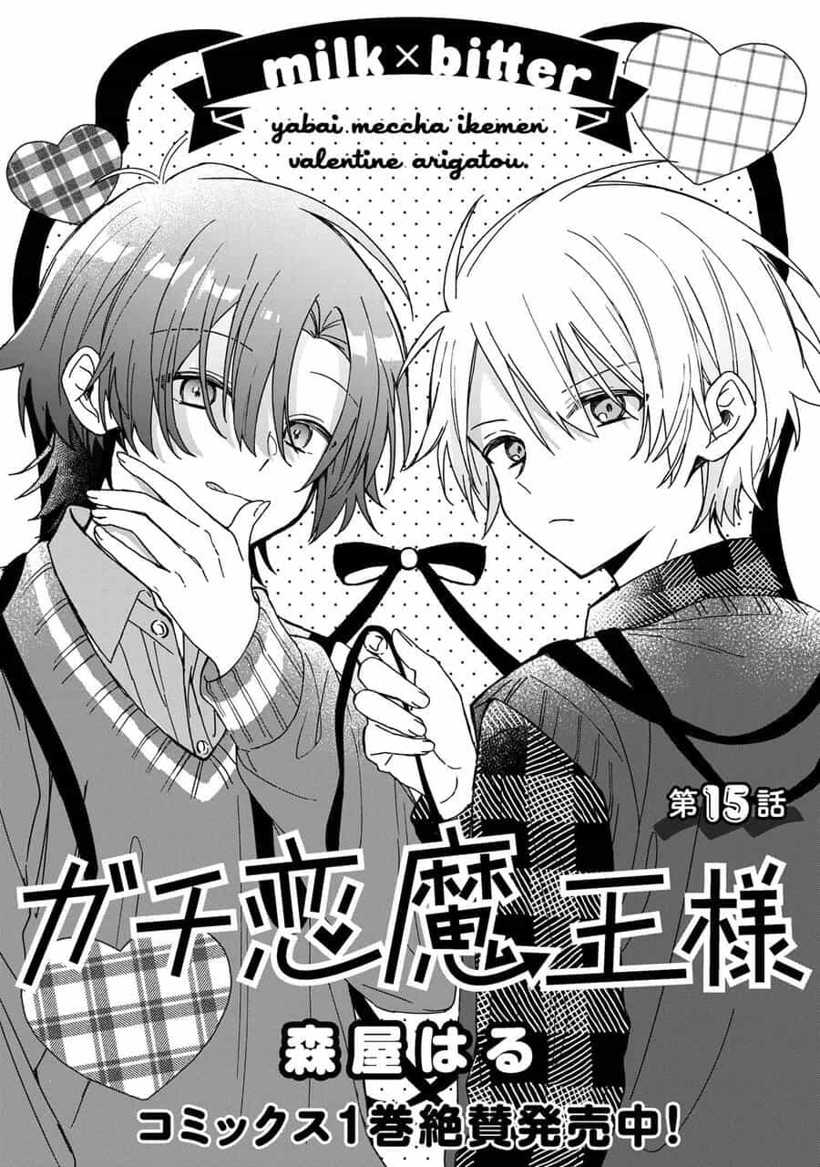 Gachi Koi Maou-Sama - Chương 15 - ảnh 3
