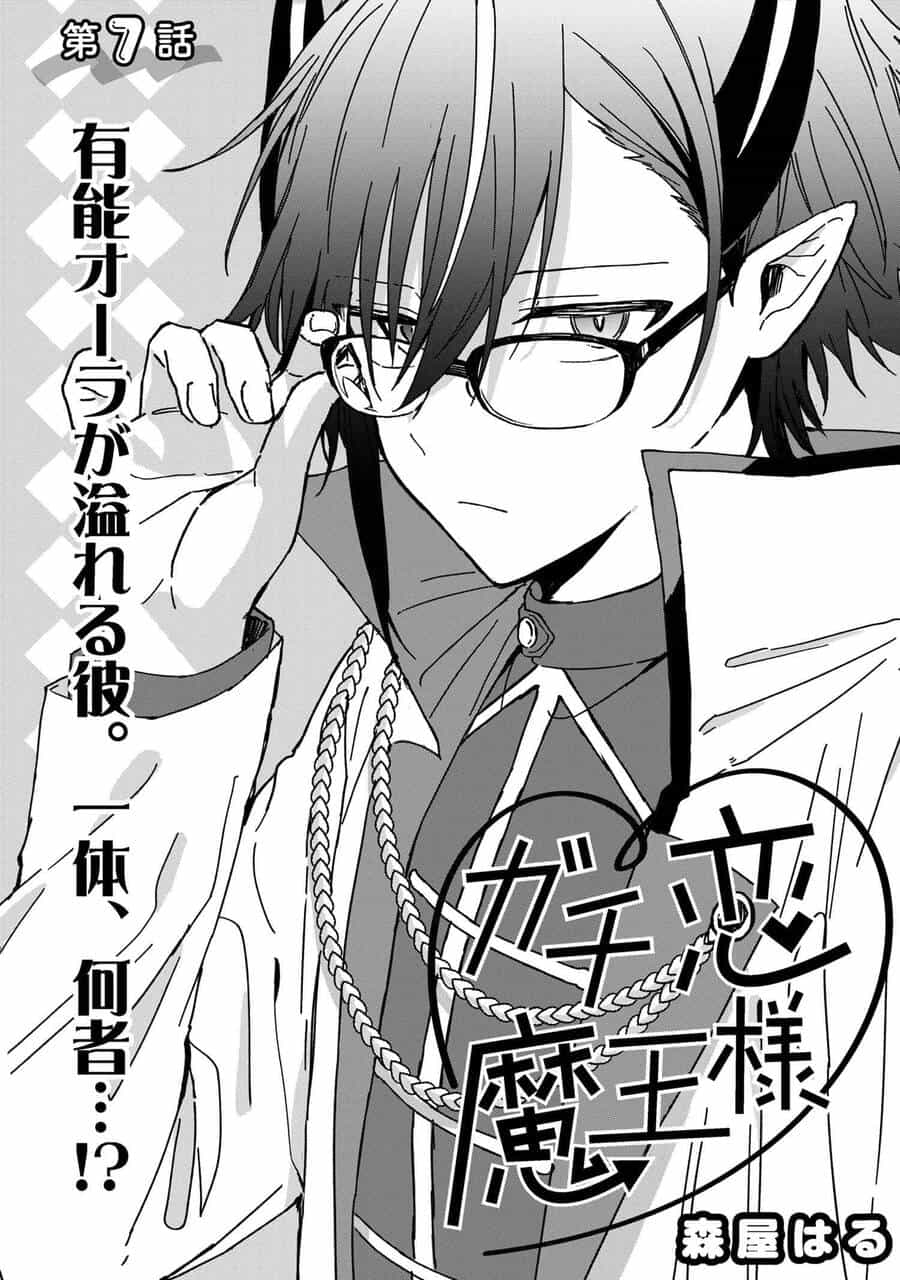 Gachi Koi Maou-Sama - Chương 7 - ảnh 3