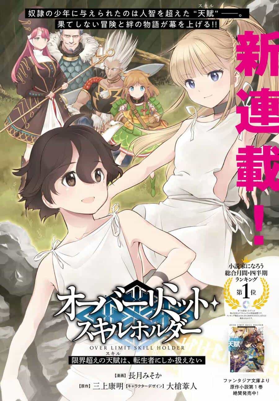 Genkai Koe No Tenpu Wa, Tensei-Sha Ni Shika Atsukaenai - Chương 1 - ảnh 5