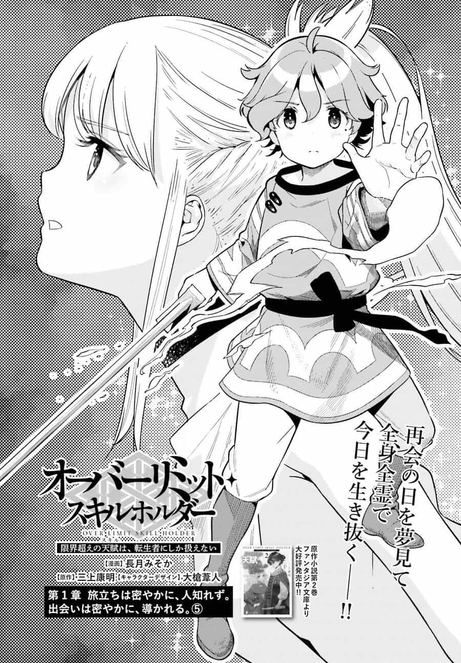 Genkai Koe No Tenpu Wa, Tensei-Sha Ni Shika Atsukaenai - Chương 6 - ảnh 2