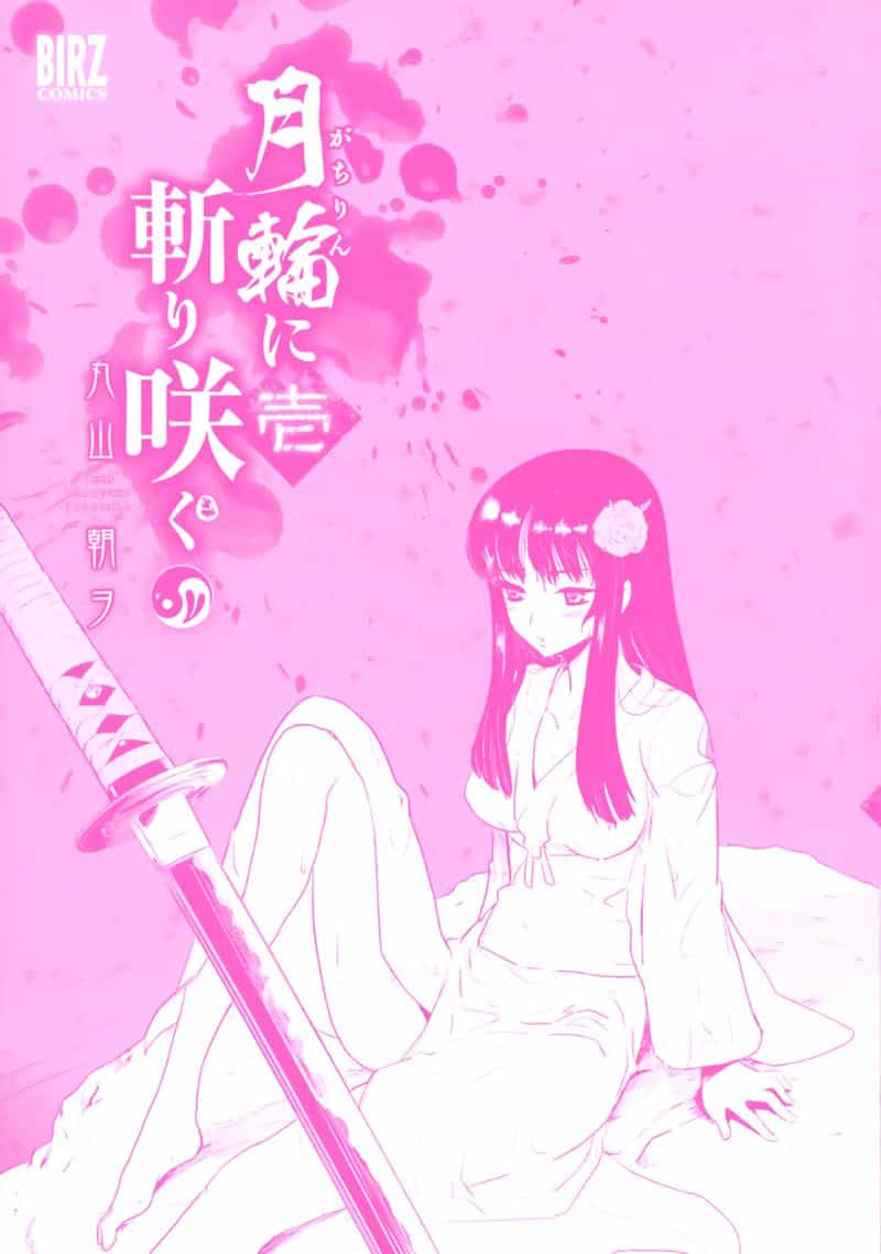 Getsurin Ni Kiri Saku - Chương 1 - ảnh 2