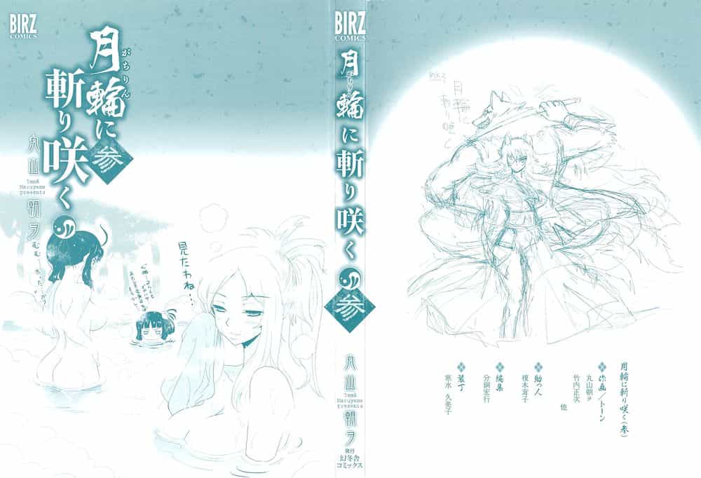 Getsurin Ni Kiri Saku - Chương 12 - ảnh 2