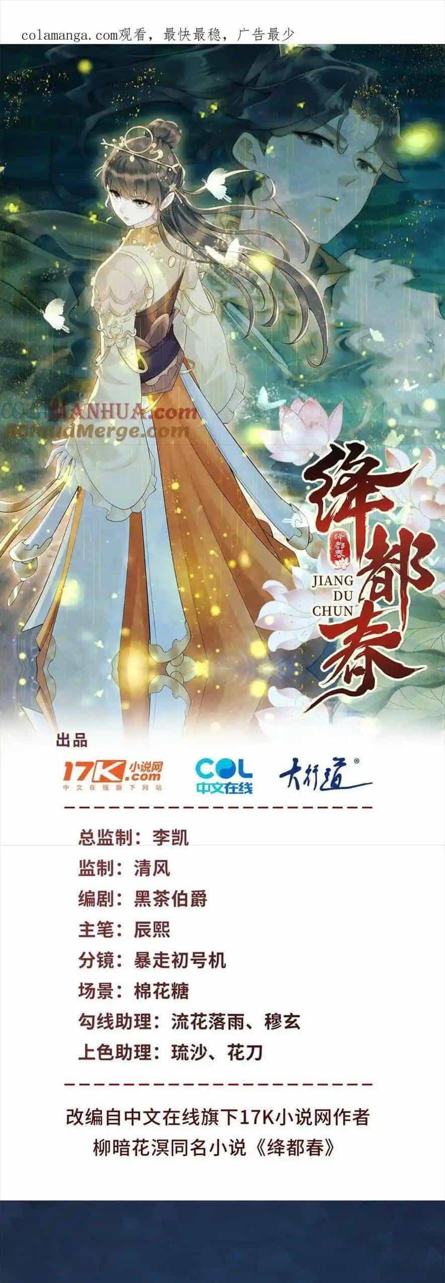 Giáng Đô Xuân - Chương 17 - ảnh 1
