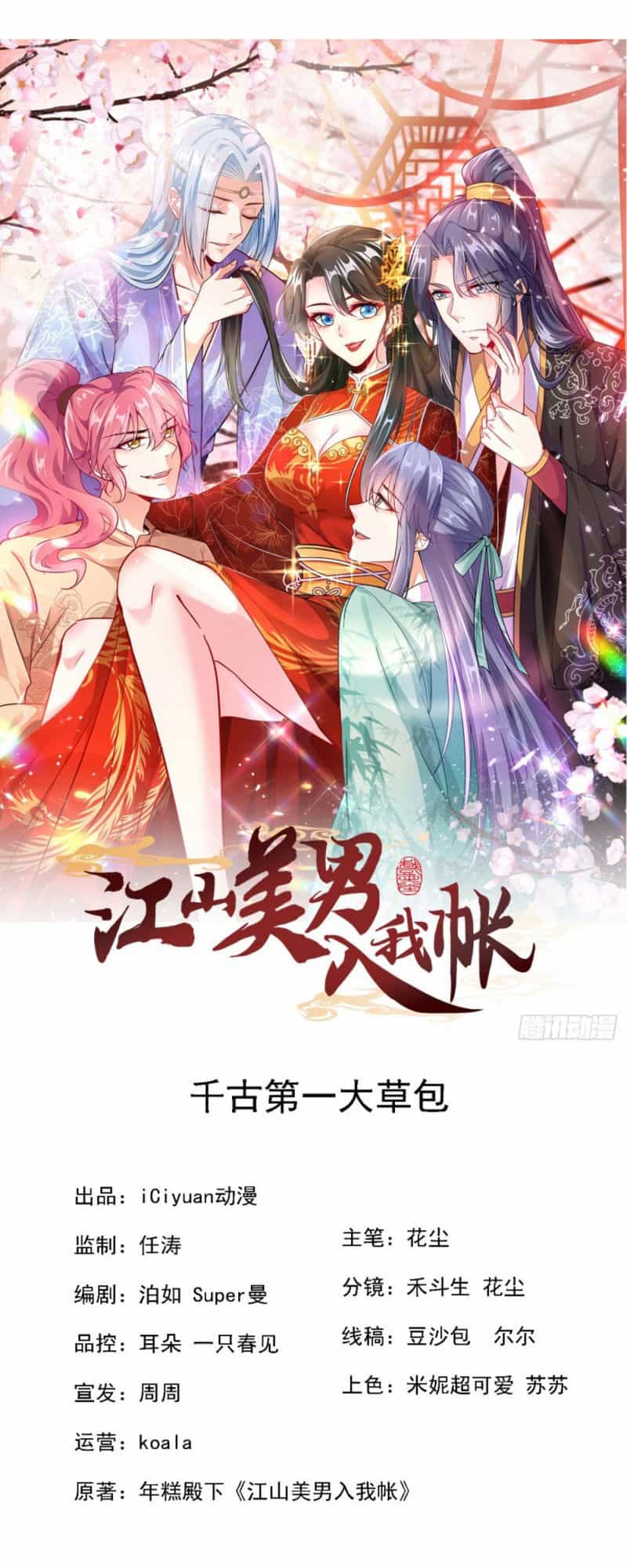 Giang Sơn Mỹ Nam Nhập Trướng Ta - Chương 3 - ảnh 1