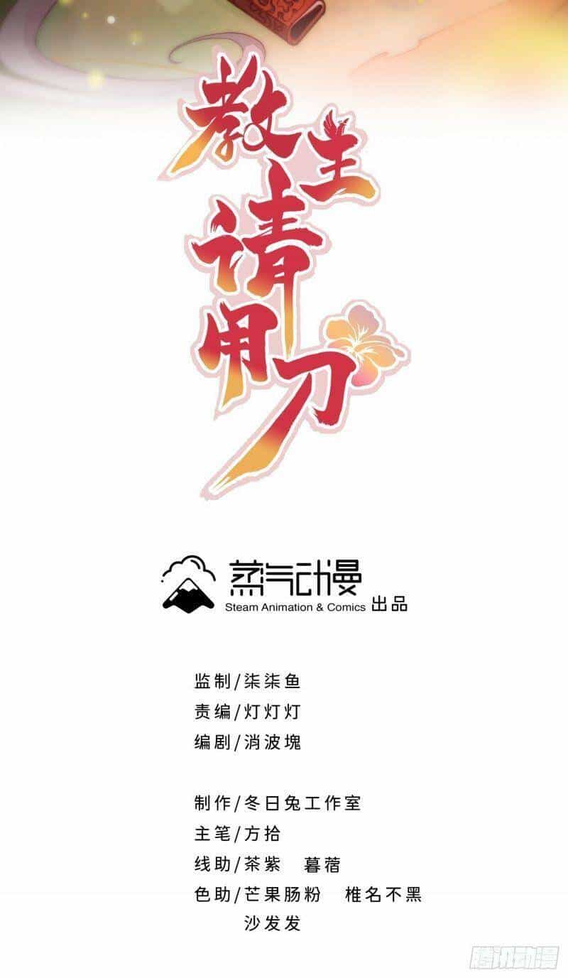 Giáo Chủ, Thỉnh Dùng Đao - Chương 18 - ảnh 2