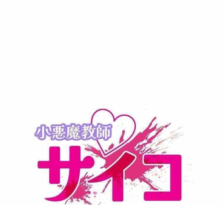 Giáo Viên Ác Quỷ Saiko - Chương 66 - ảnh 3