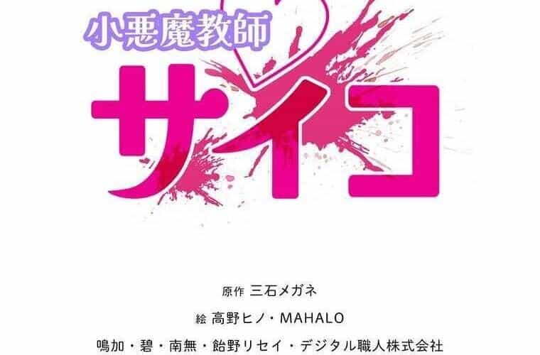 Giáo Viên Ác Quỷ Saiko - Chương 91 - ảnh 3