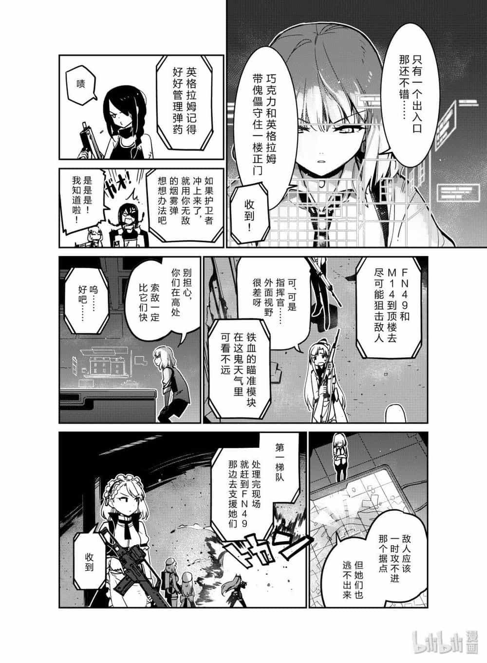 Girls' Frontline - Chương 10 - ảnh 12